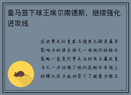 皇马签下球王埃尔南德斯，继续强化进攻线