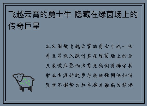 飞越云霄的勇士牛 隐藏在绿茵场上的传奇巨星